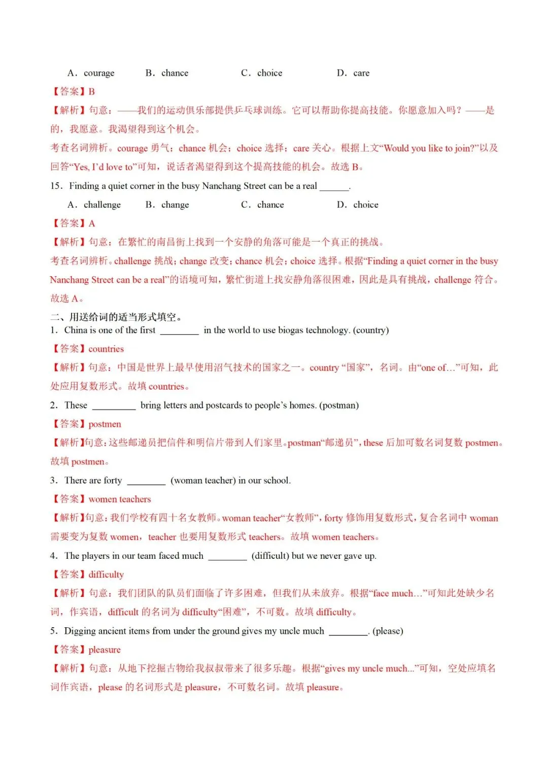 初中英语——2026年中考一轮复习语法专题培优练习(全国通用)-第9张图片-四季读书网