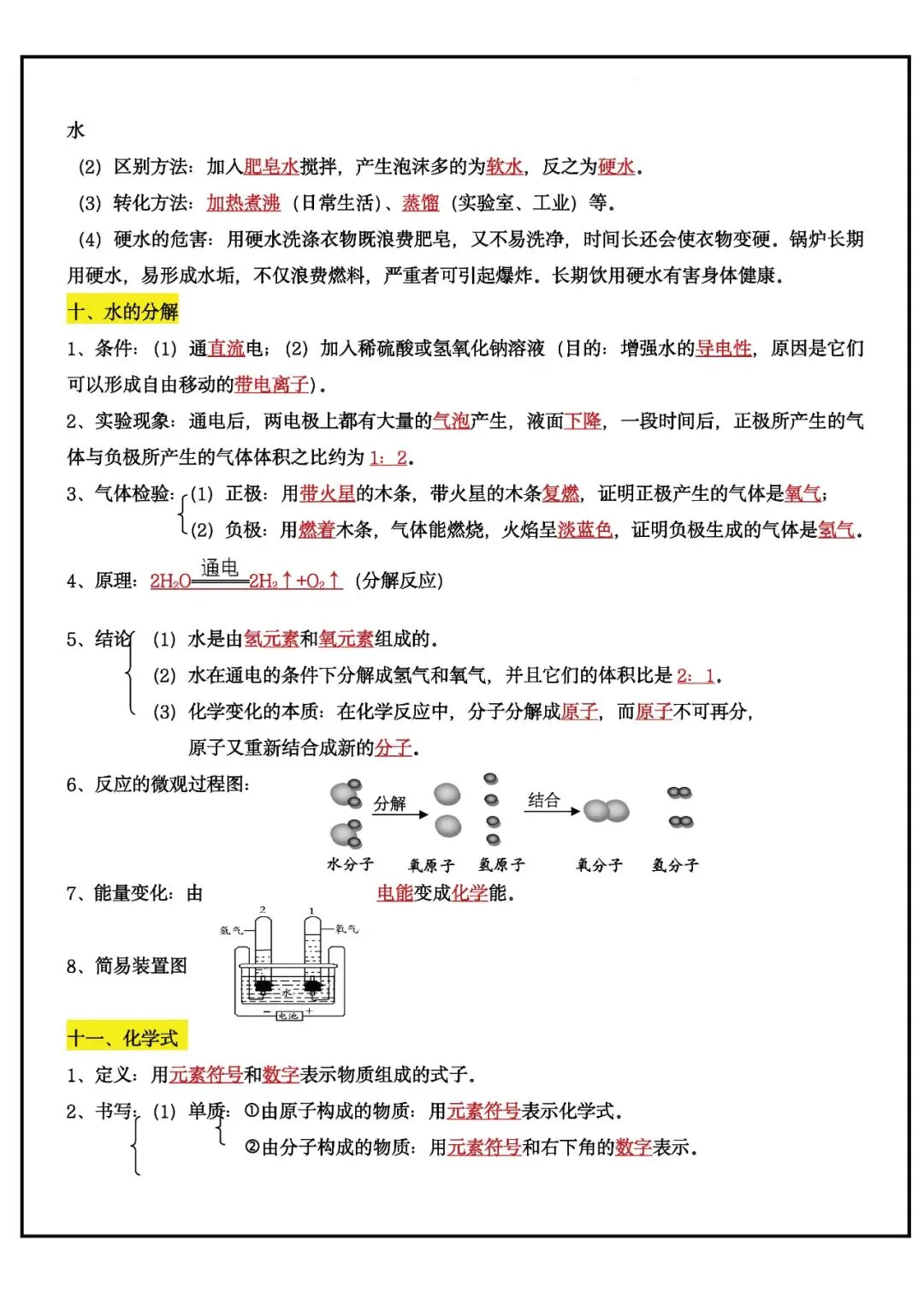 初中 中考化学全册43大考点(背诵+默写)可下载 第7张