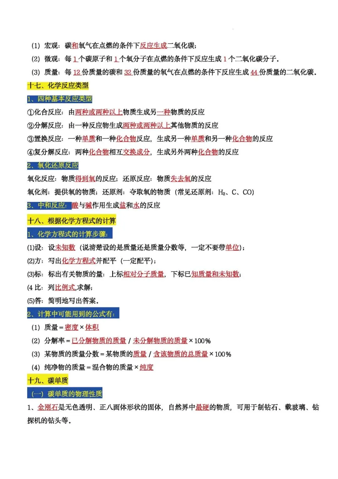 初中 中考化学全册43大考点(背诵+默写)可下载 第11张