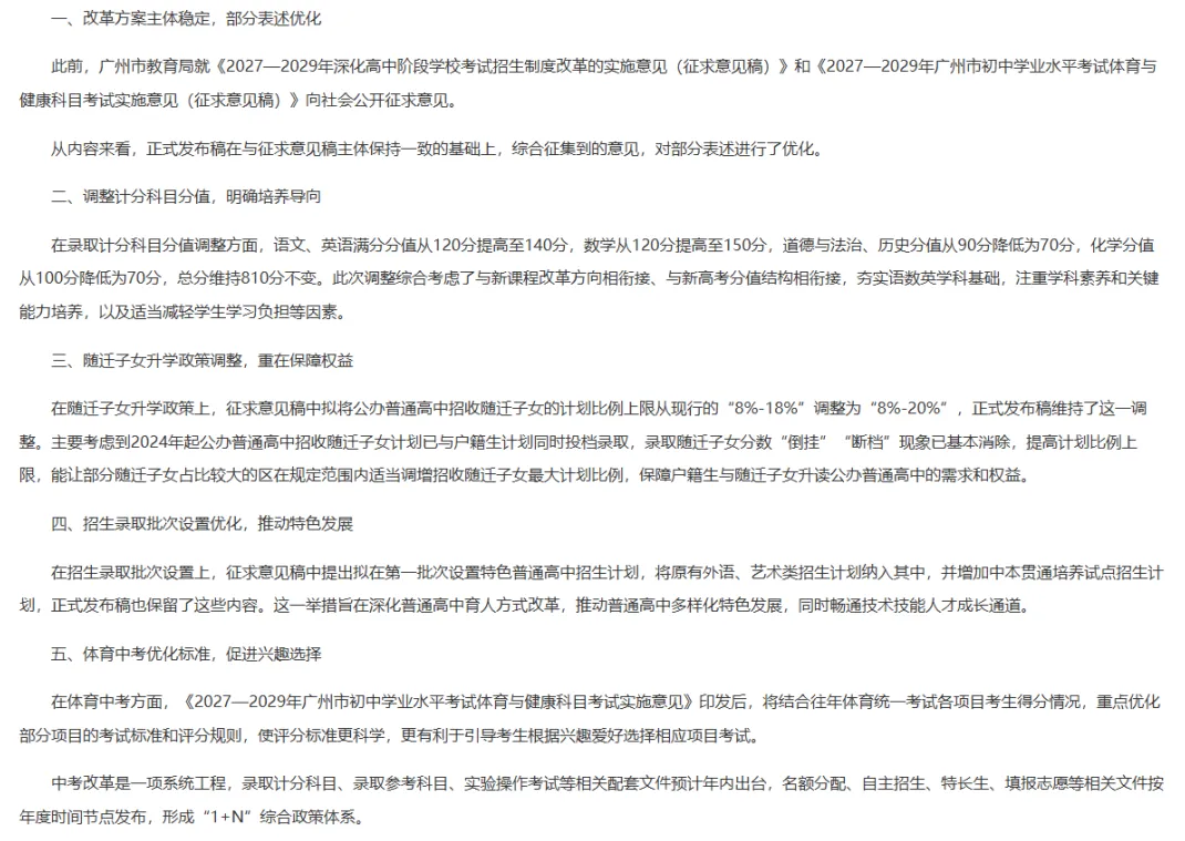 广州中考政策解读 | 2027-2029年广州中考方案来啦!!!-第3张图片-四季读书网