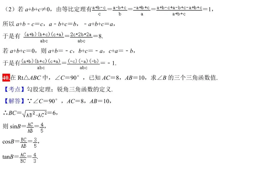初中几何40道中考真题解析-第28张图片-四季读书网