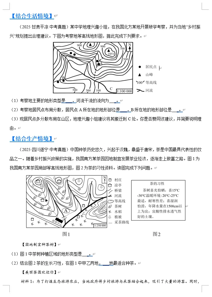 【精选资料】2025年全国中考地理真题分类汇编-第5张图片-四季读书网