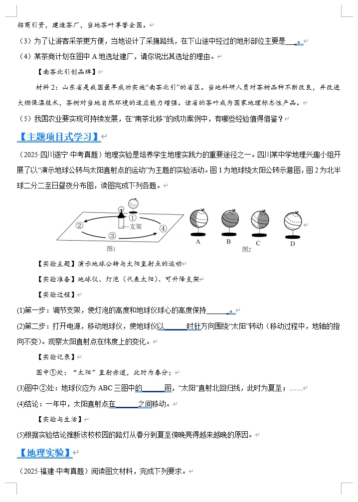 【精选资料】2025年全国中考地理真题分类汇编-第6张图片-四季读书网