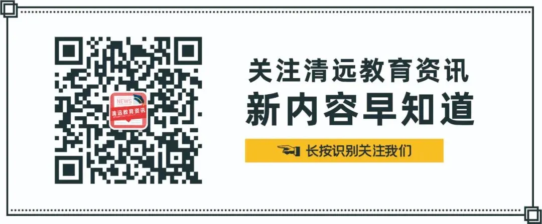 关乎2026清远中考!志愿填报大调整,“先填后考”+梯度顺序志愿来了-第5张图片-四季读书网