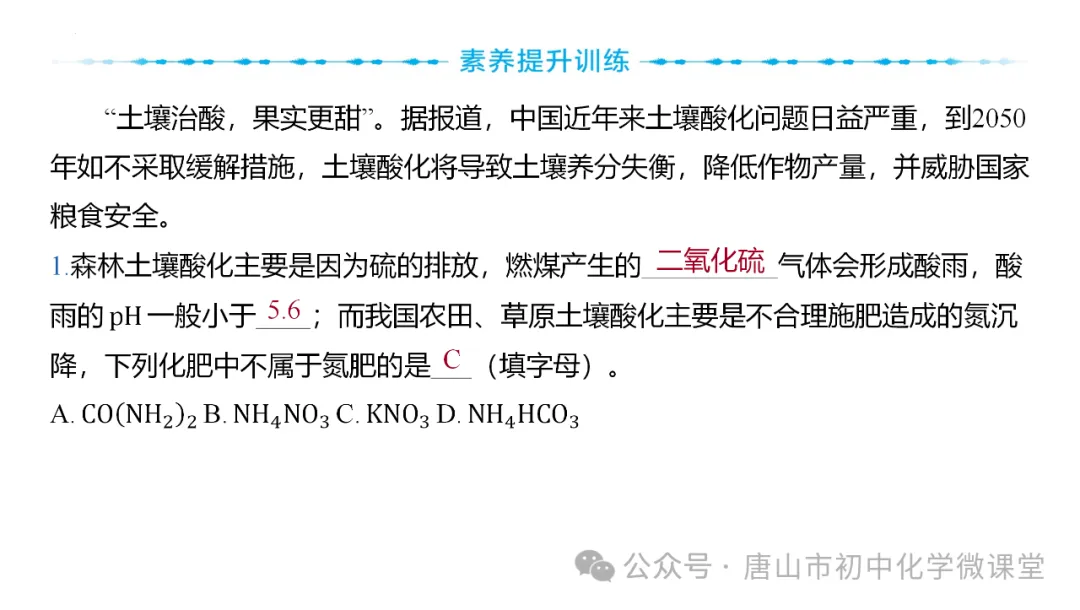 2025化学中考一轮复习课标新方向——跨学科项目式中考新题型PPT,免费下载!-第42张图片-四季读书网
