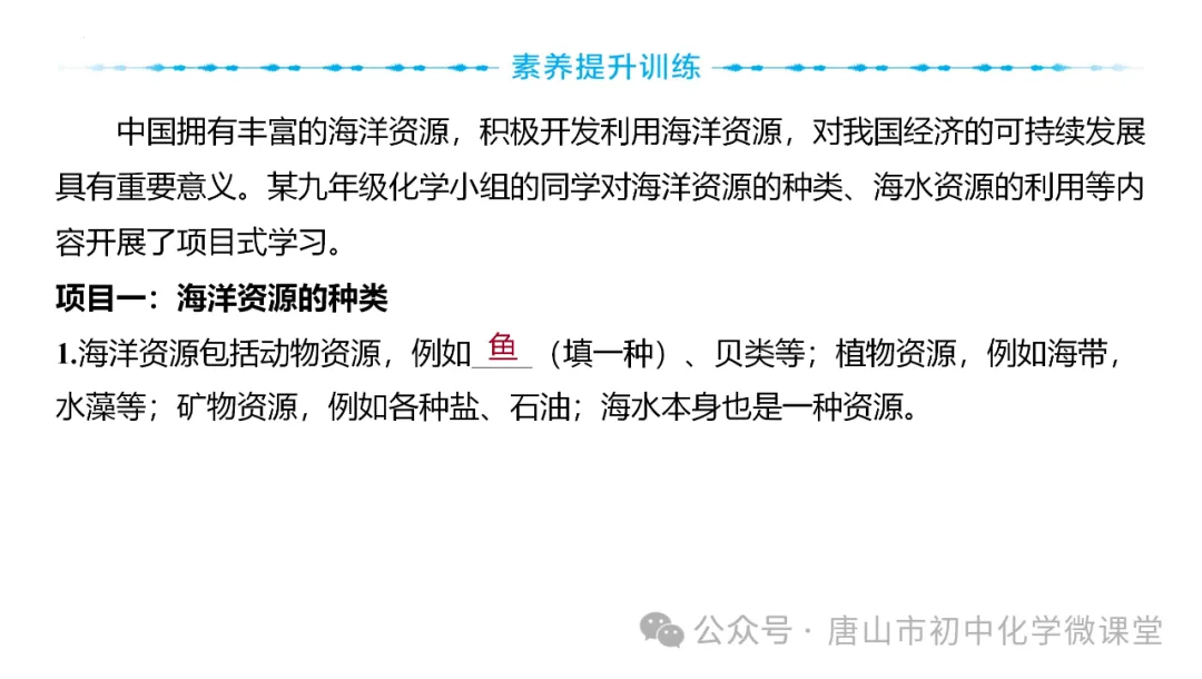 2025化学中考一轮复习课标新方向——跨学科项目式中考新题型PPT,免费下载!-第46张图片-四季读书网