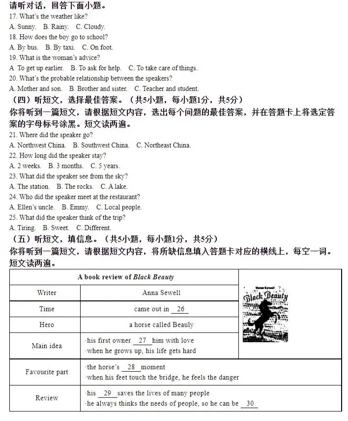 中考听力 2022北部湾-第3张图片-四季读书网