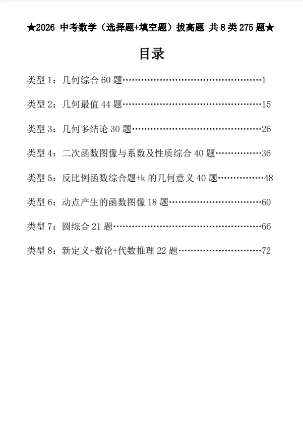 【初中资料】中考数学压轴题每日一题汇编-第2张图片-四季读书网