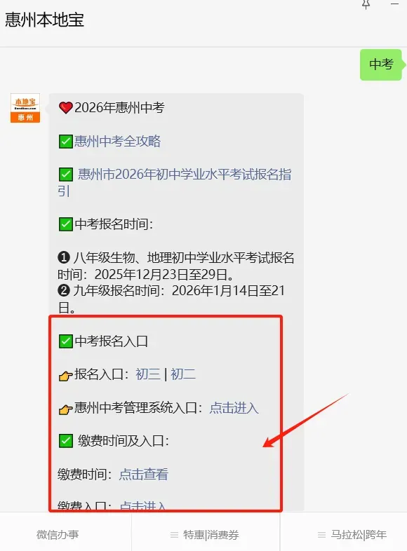 惠州中考或将改革!涉及总分构成、部分科目调整等!-第12张图片-四季读书网