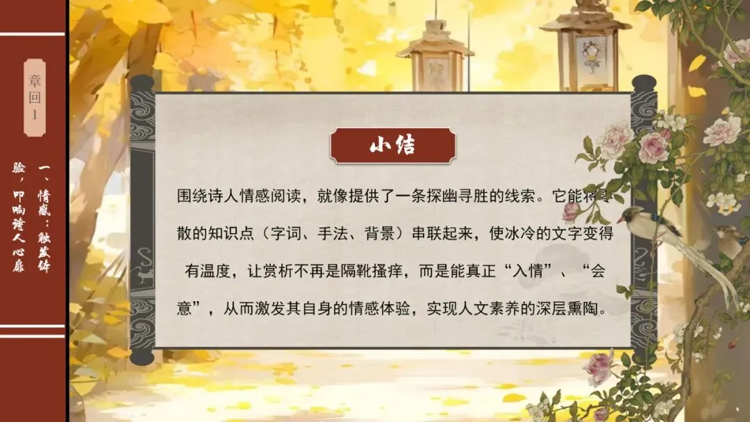 【中考阅读】如何利用意象、情感、主旨阅读古代诗歌-第17张图片-四季读书网