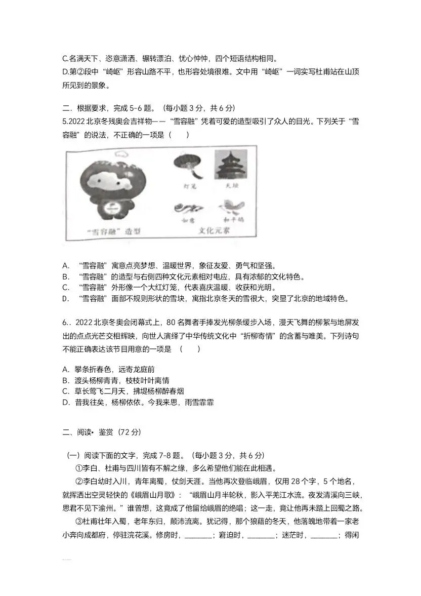 (可打印收藏)2022四川广元中考语文试卷及答案-第2张图片-四季读书网