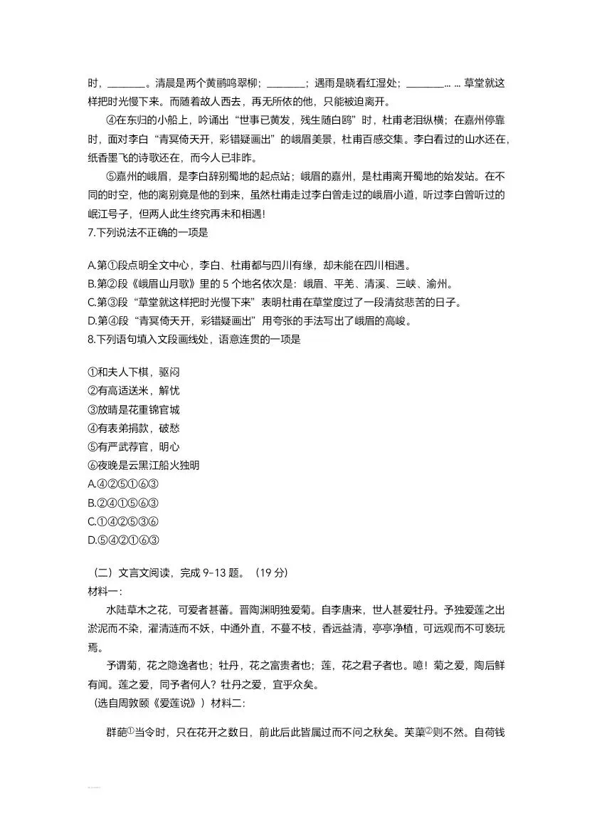 (可打印收藏)2022四川广元中考语文试卷及答案-第3张图片-四季读书网