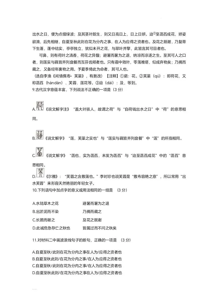 (可打印收藏)2022四川广元中考语文试卷及答案-第4张图片-四季读书网