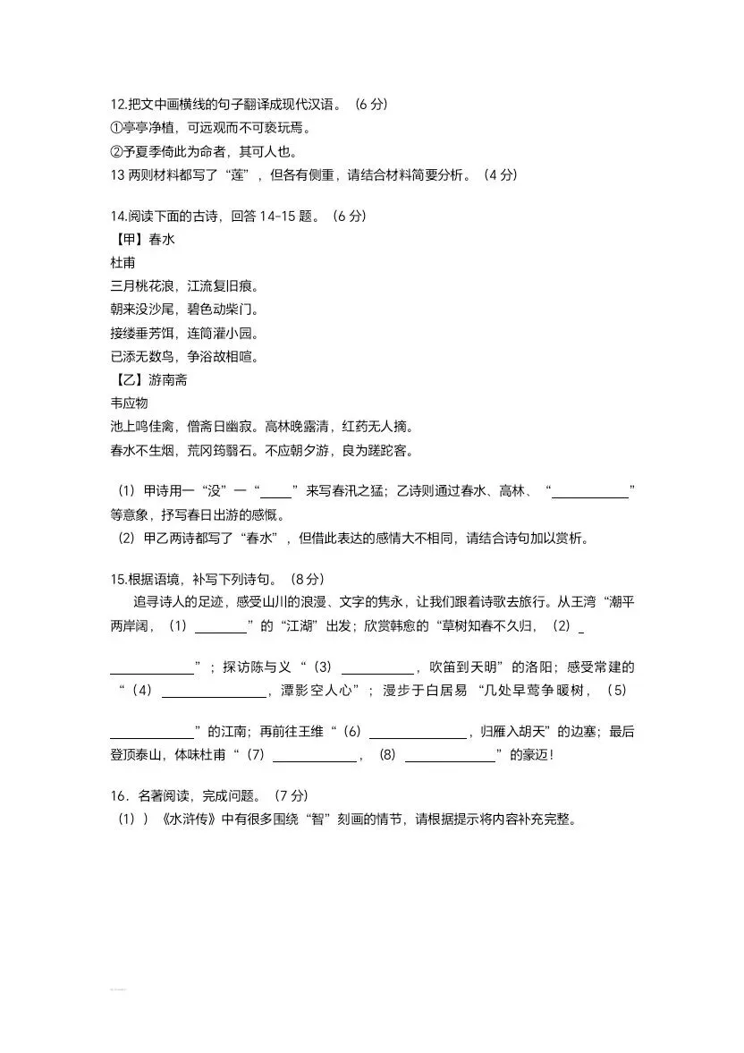 (可打印收藏)2022四川广元中考语文试卷及答案-第5张图片-四季读书网