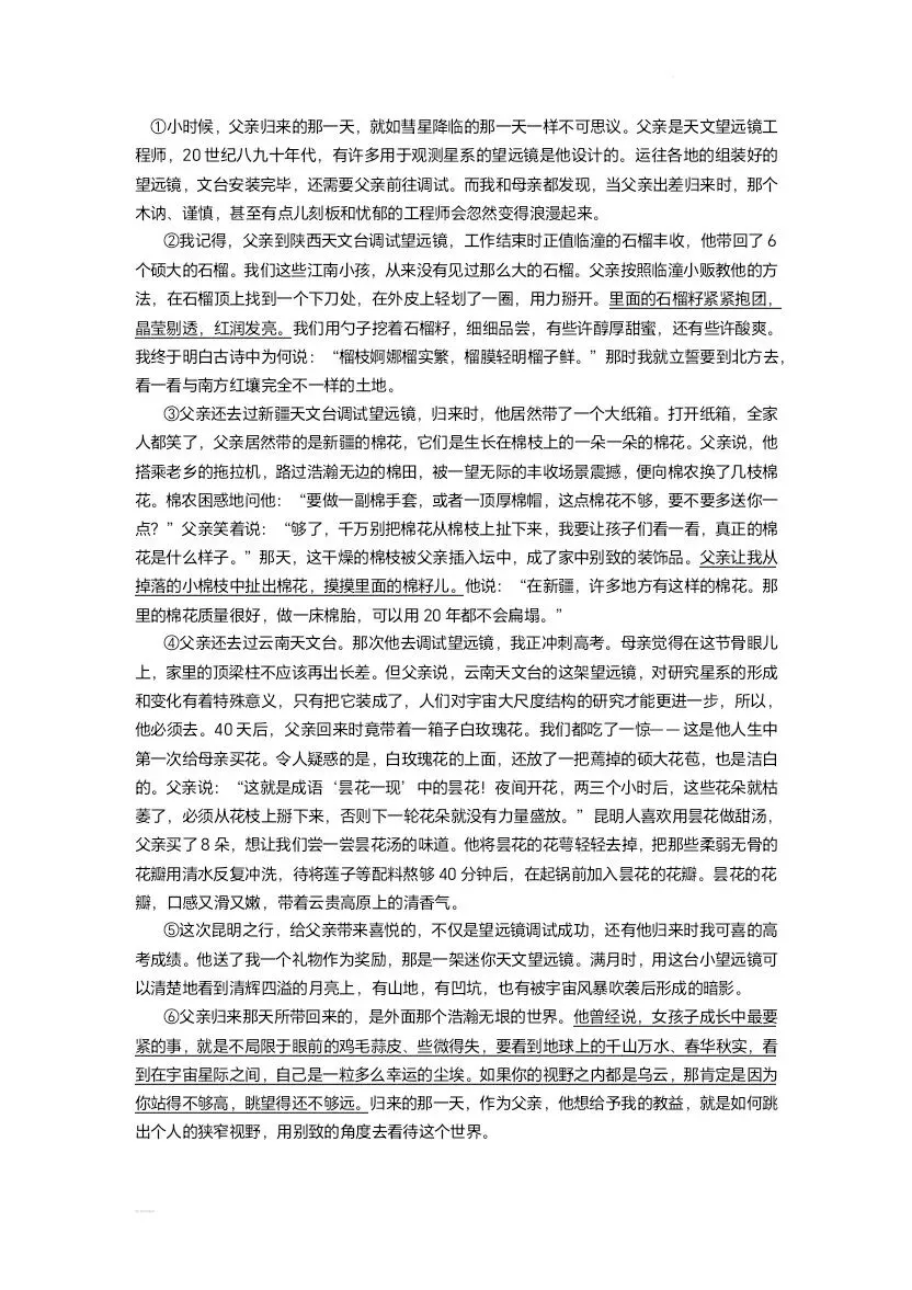 (可打印收藏)2022四川广元中考语文试卷及答案-第7张图片-四季读书网