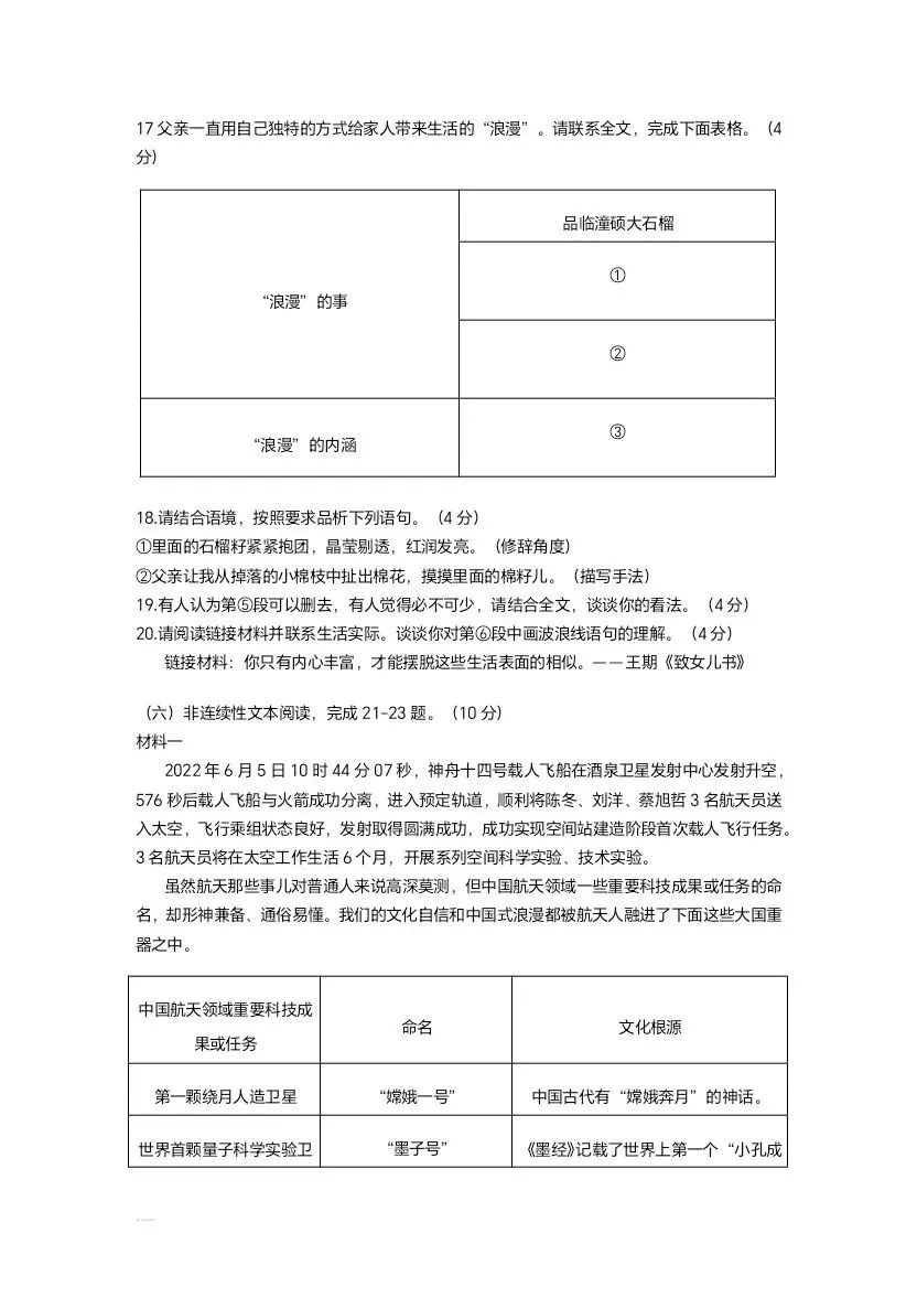 (可打印收藏)2022四川广元中考语文试卷及答案-第8张图片-四季读书网