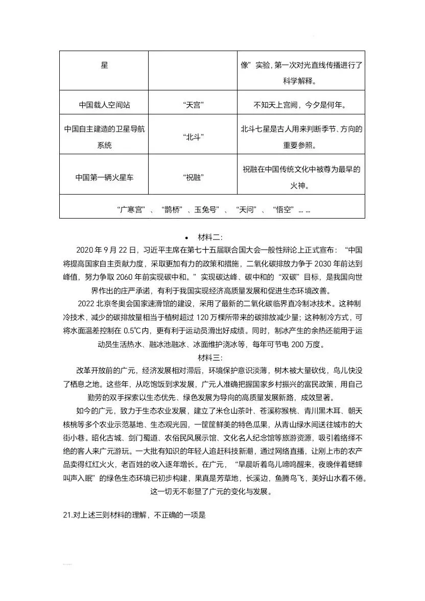 (可打印收藏)2022四川广元中考语文试卷及答案-第9张图片-四季读书网