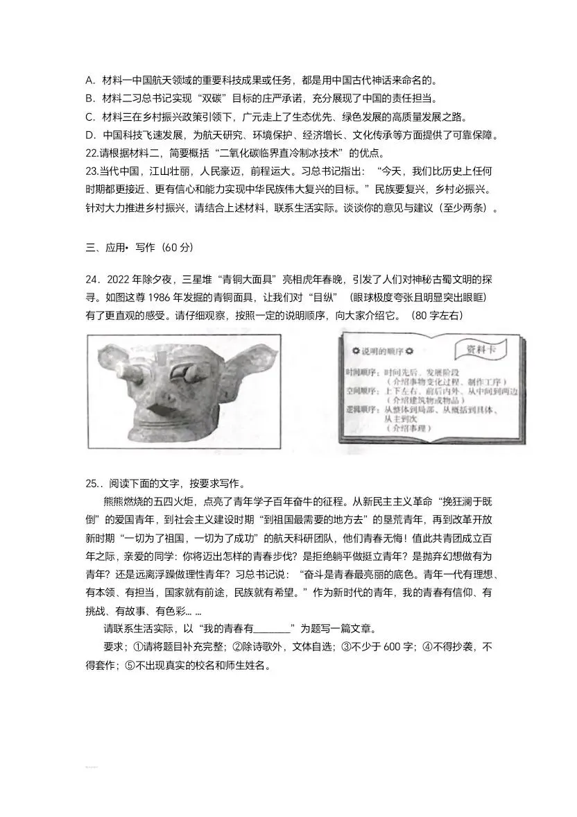 (可打印收藏)2022四川广元中考语文试卷及答案-第10张图片-四季读书网