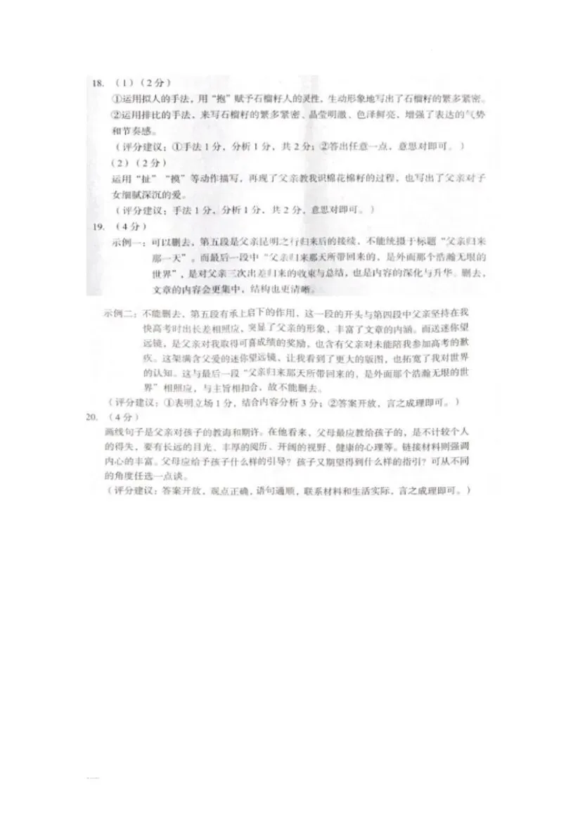 (可打印收藏)2022四川广元中考语文试卷及答案-第13张图片-四季读书网