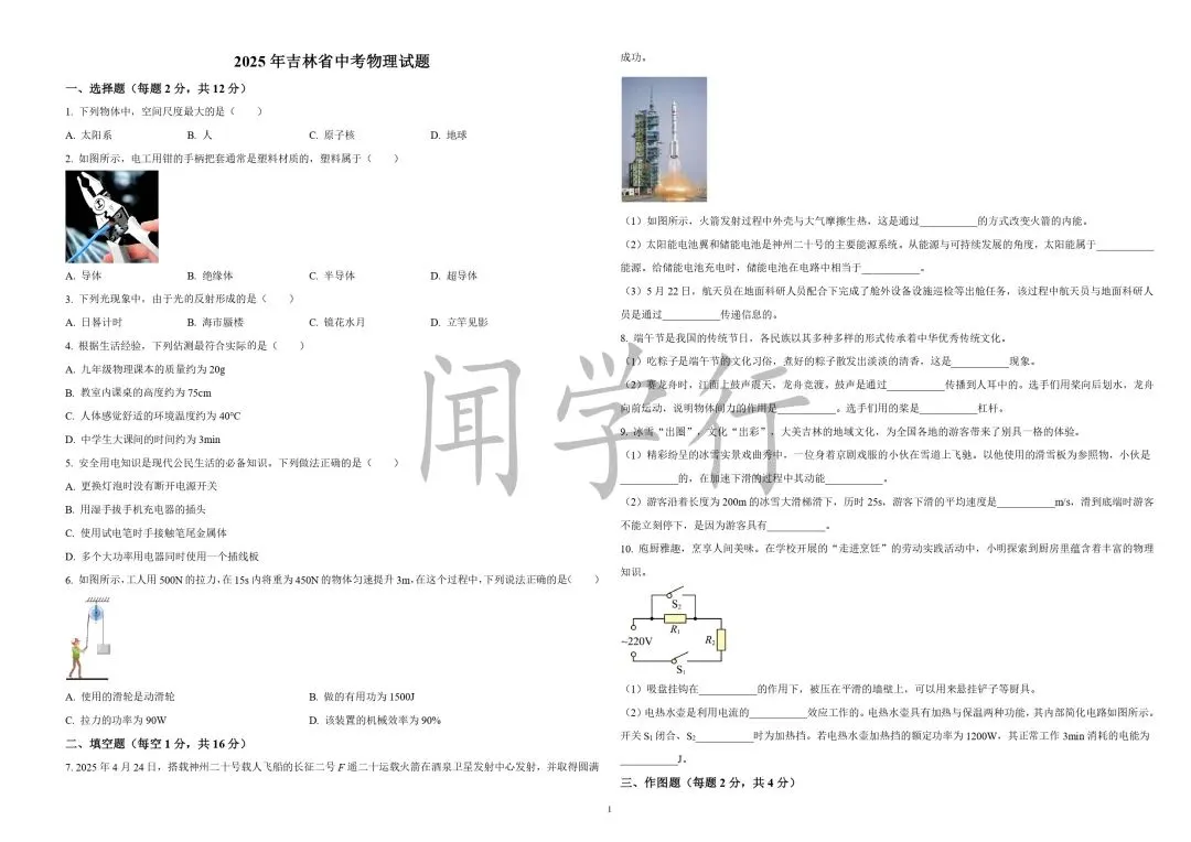 【中考物理】初中物理滑轮组解题技巧 第2张