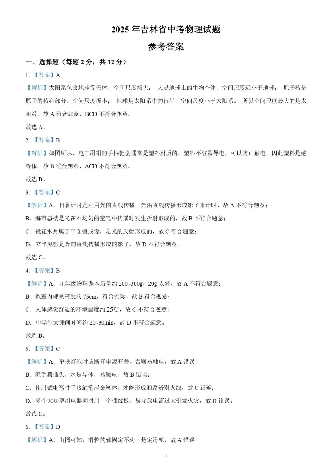 【中考物理】初中物理滑轮组解题技巧 第6张
