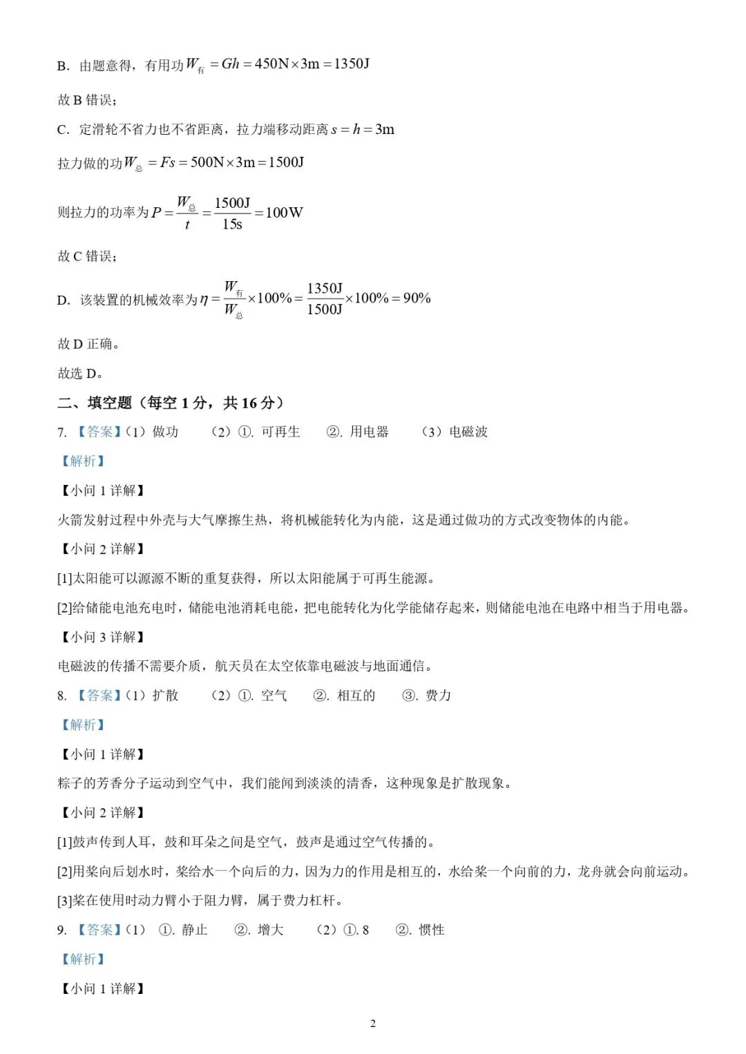 【中考物理】初中物理滑轮组解题技巧 第7张