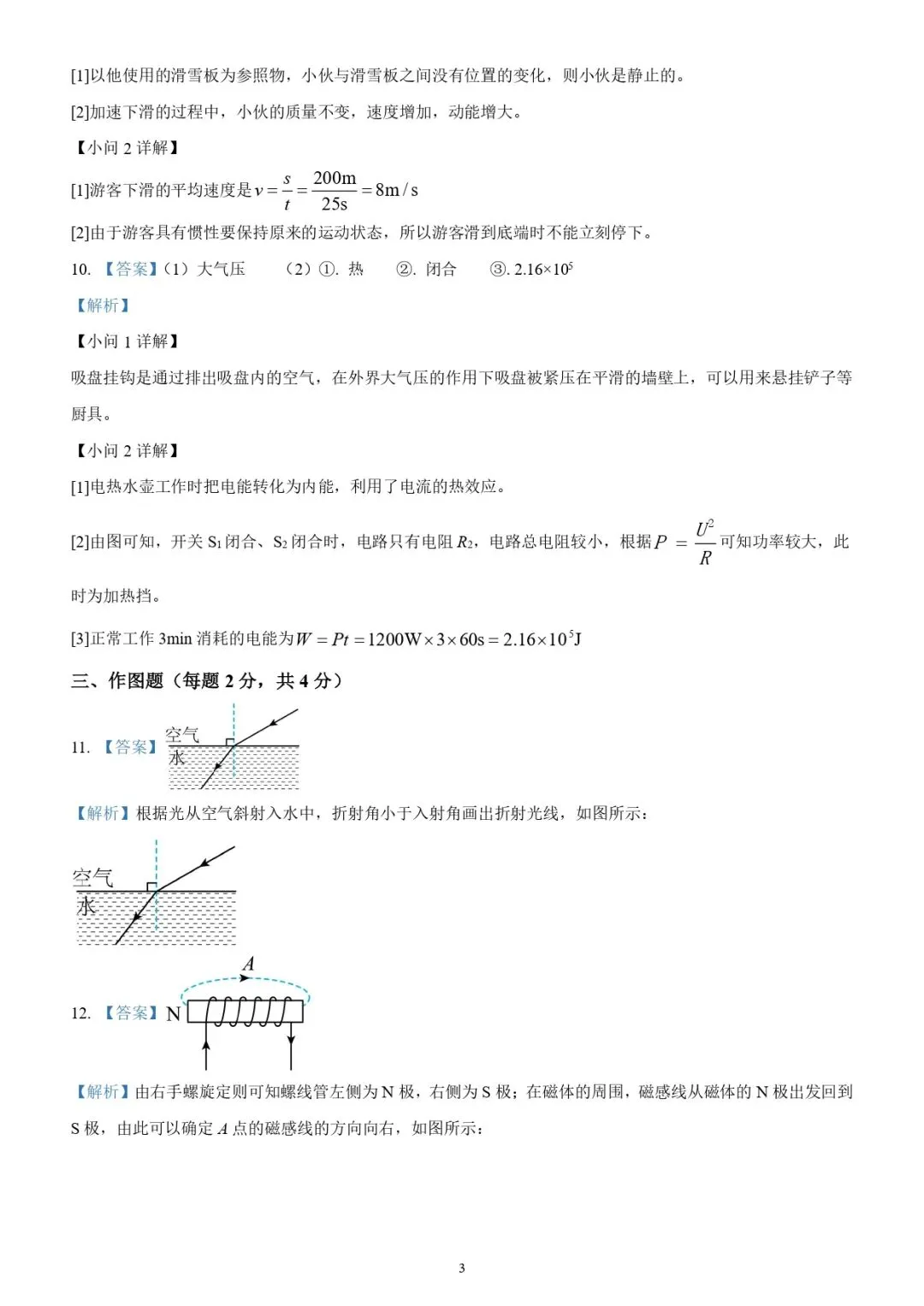 【中考物理】初中物理滑轮组解题技巧 第8张