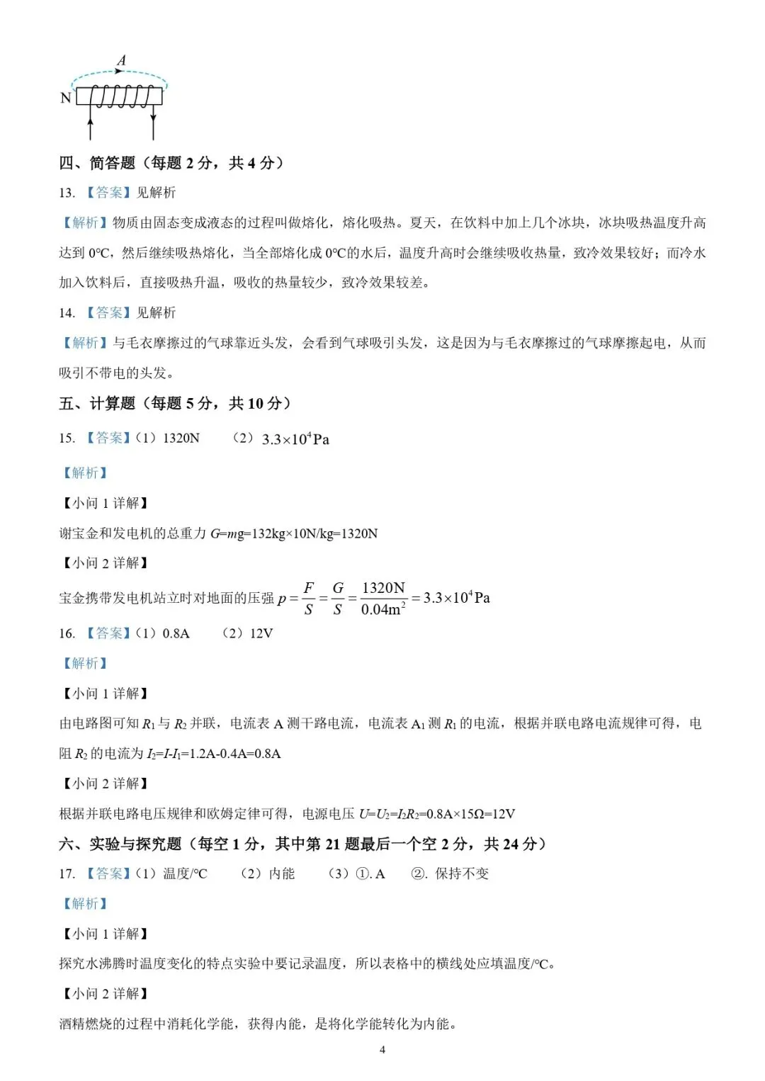 【中考物理】初中物理滑轮组解题技巧 第9张