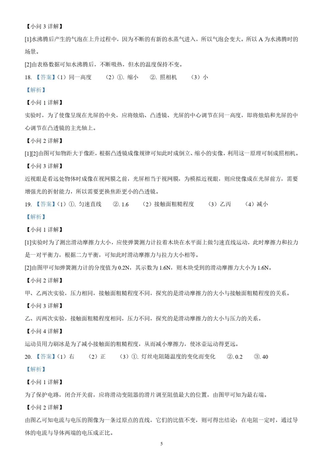 【中考物理】初中物理滑轮组解题技巧 第10张