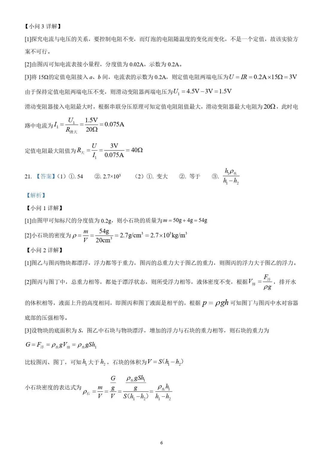 【中考物理】初中物理滑轮组解题技巧 第11张