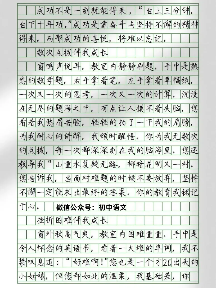 中考满分作文:《成长路上,有你真好》(范文2篇,可打印) 第2张