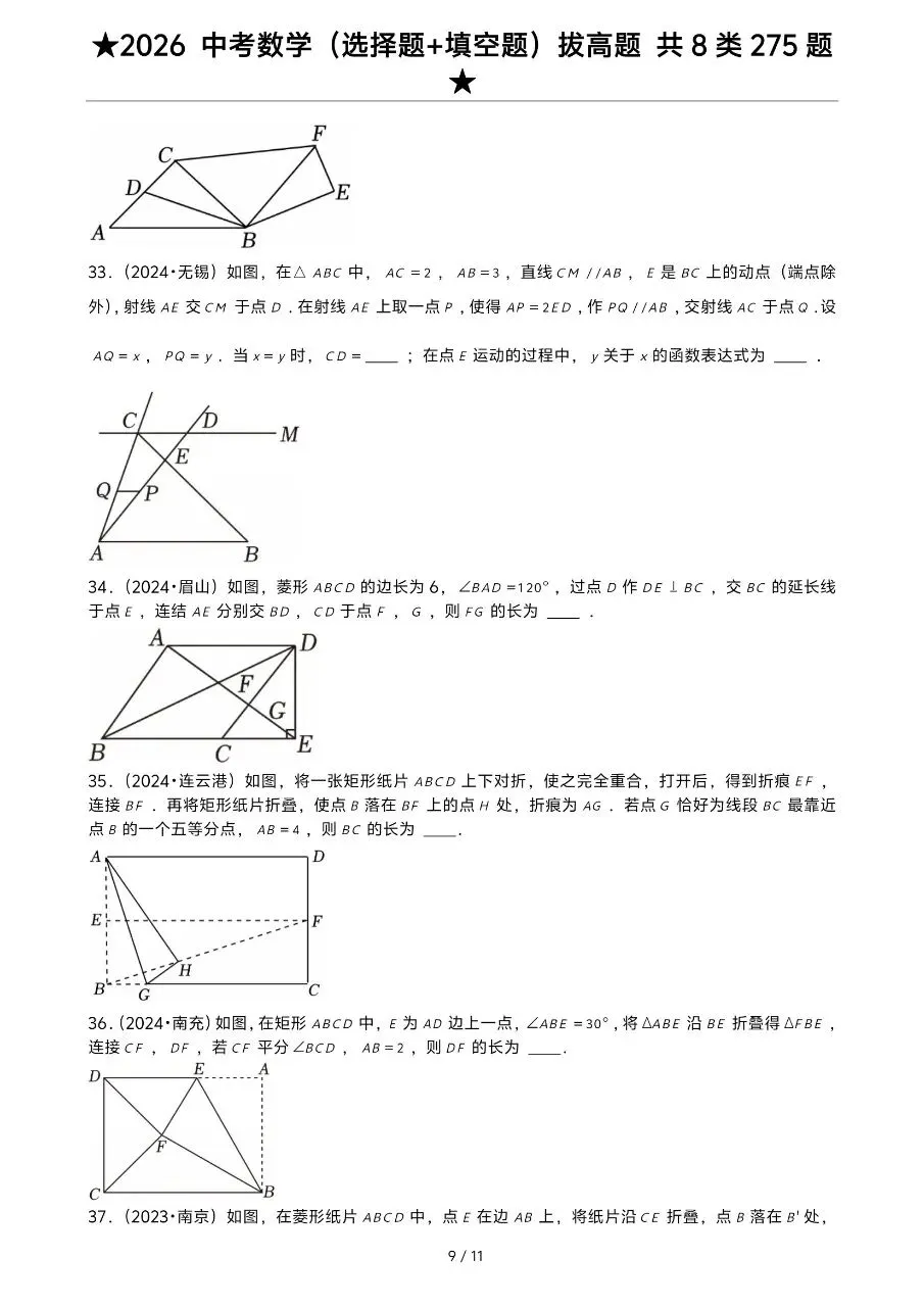 2026年中考数学复习系列,选择填空真题275道,大家保存-第7张图片-四季读书网