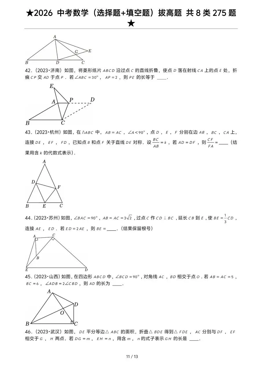 2026年中考数学复习系列,选择填空真题275道,大家保存-第8张图片-四季读书网