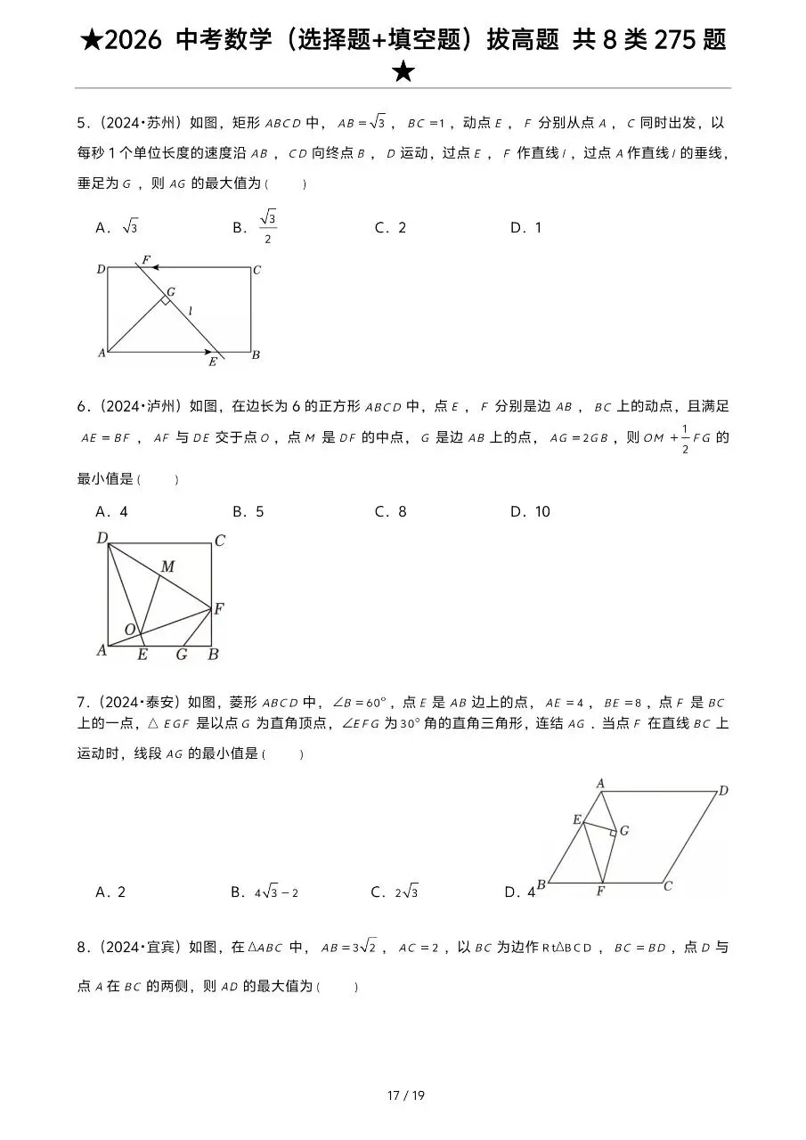 2026年中考数学复习系列,选择填空真题275道,大家保存-第11张图片-四季读书网