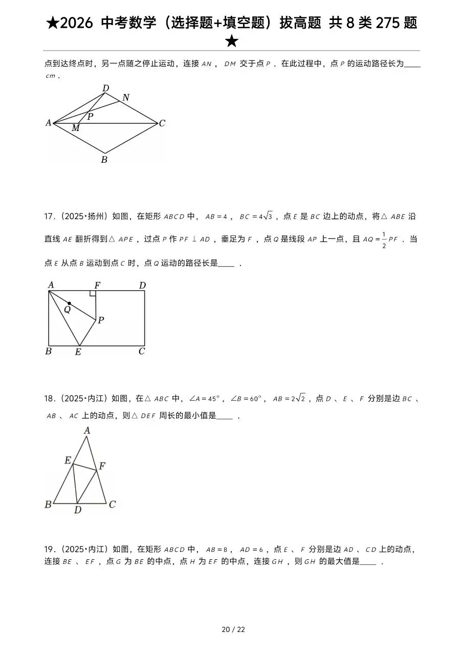 2026年中考数学复习系列,选择填空真题275道,大家保存-第12张图片-四季读书网