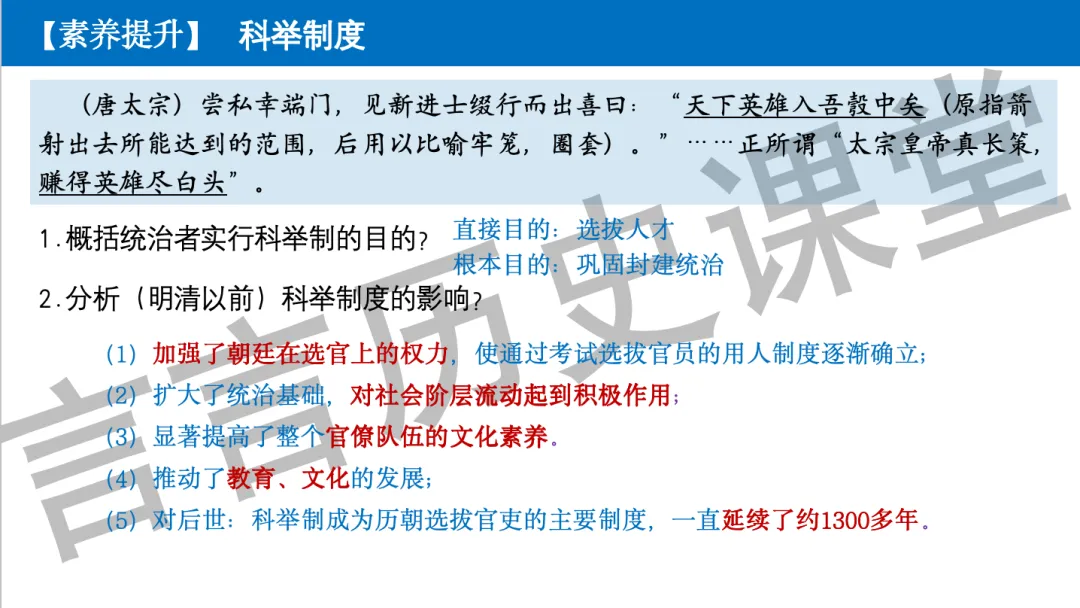 2026年中考历史一轮单元复习:七下第一单元《隋唐时期:繁荣与开放的时代》-第11张图片-四季读书网