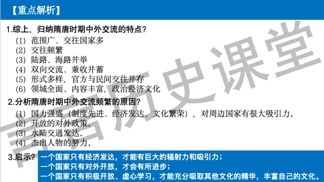 2026年中考历史一轮单元复习:七下第一单元《隋唐时期:繁荣与开放的时代》-第34张图片-四季读书网