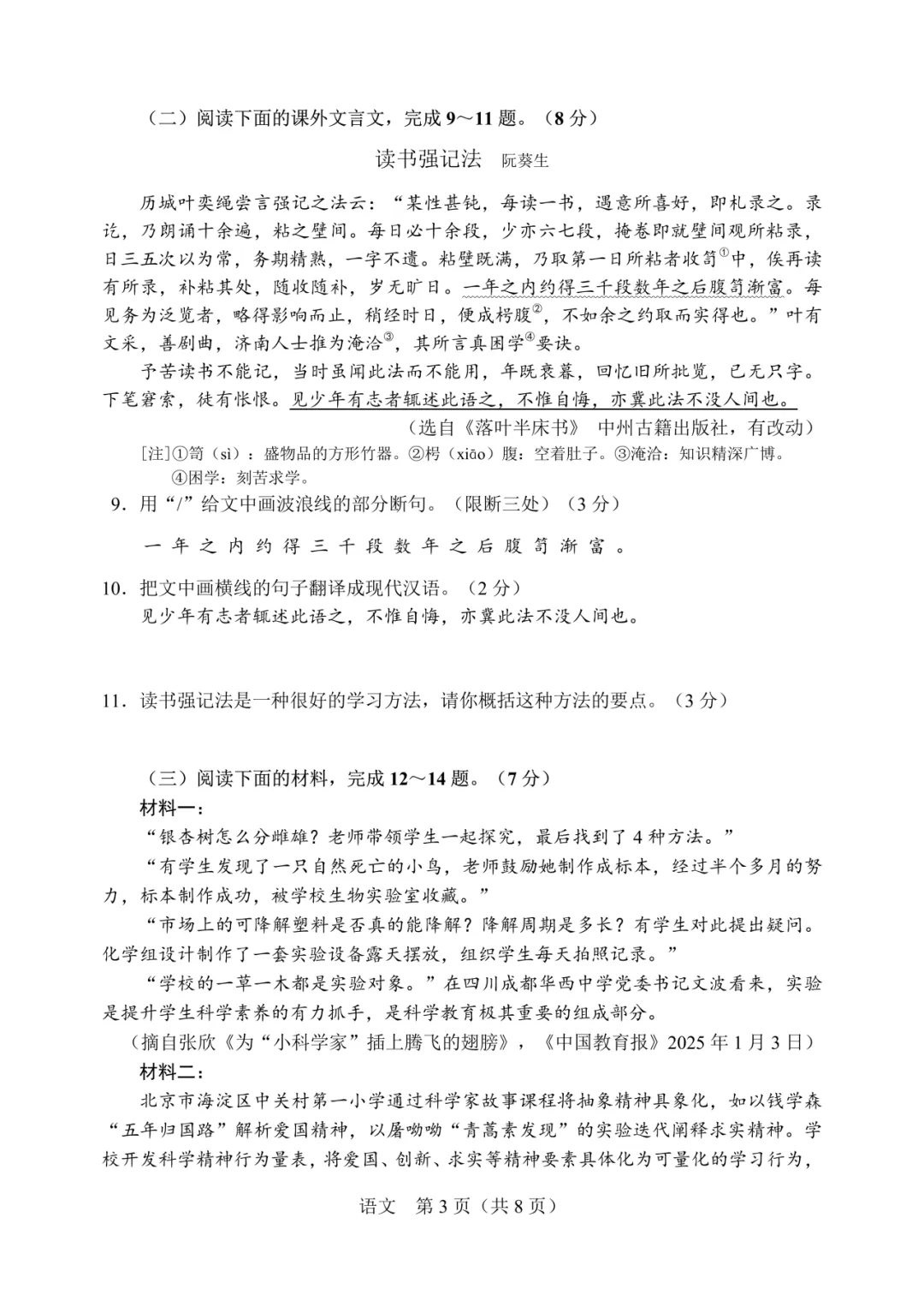 长春市历年中考语文真题-第6张图片-四季读书网