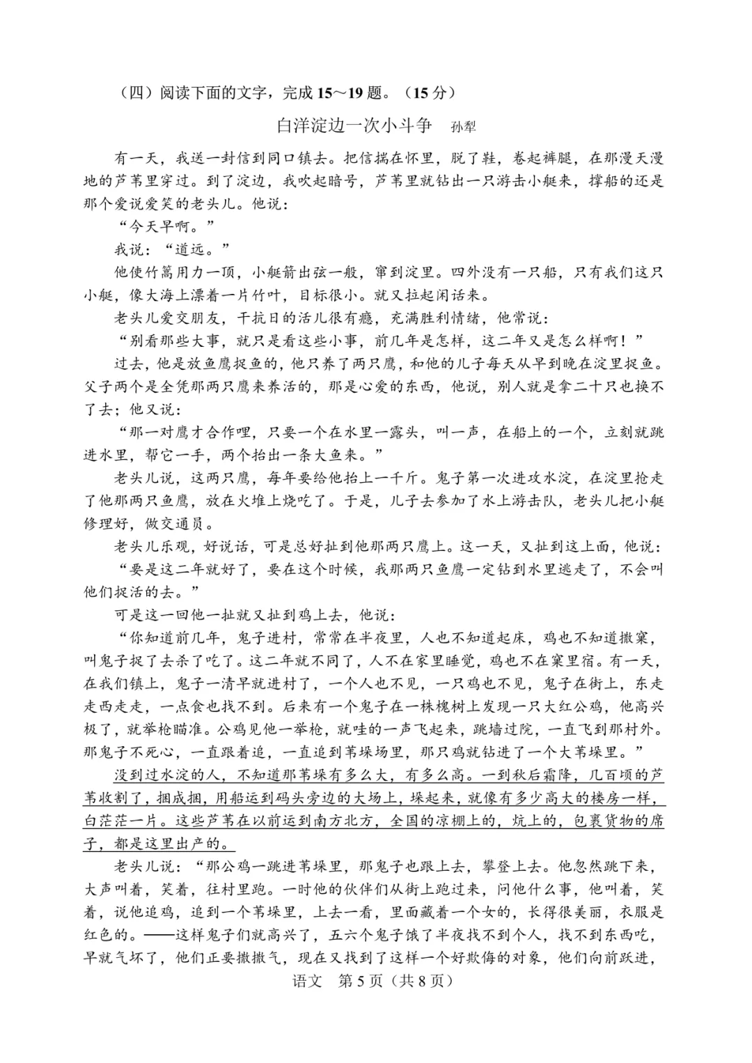 长春市历年中考语文真题-第8张图片-四季读书网