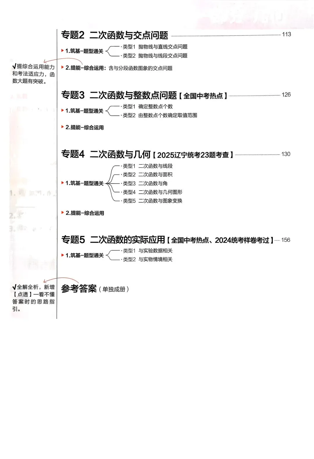 【初中】2026版数学《领跑•中考二轮总复习》含答案|PDF电子版-第8张图片-四季读书网 【初中】2026版数学《领跑•中考二轮总复习》含答案|PDF电子版-第8张图片-四季读书网