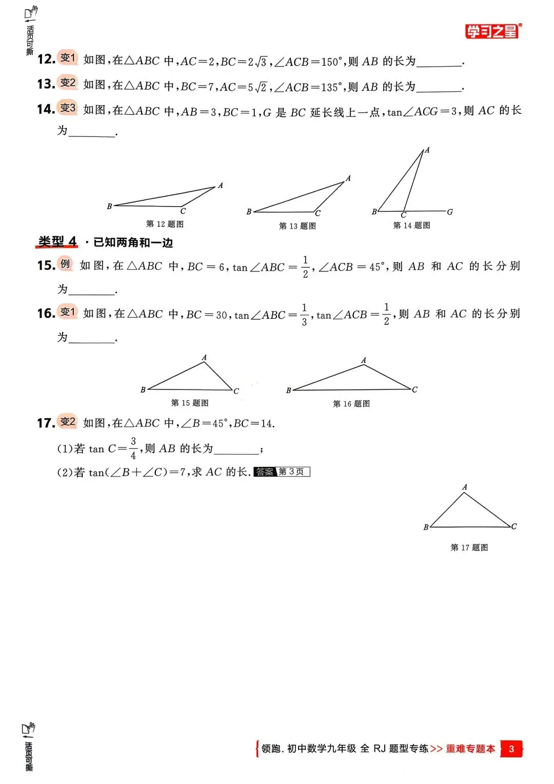 【初中】2026版数学《领跑•中考二轮总复习》含答案|PDF电子版-第10张图片-四季读书网 【初中】2026版数学《领跑•中考二轮总复习》含答案|PDF电子版-第10张图片-四季读书网