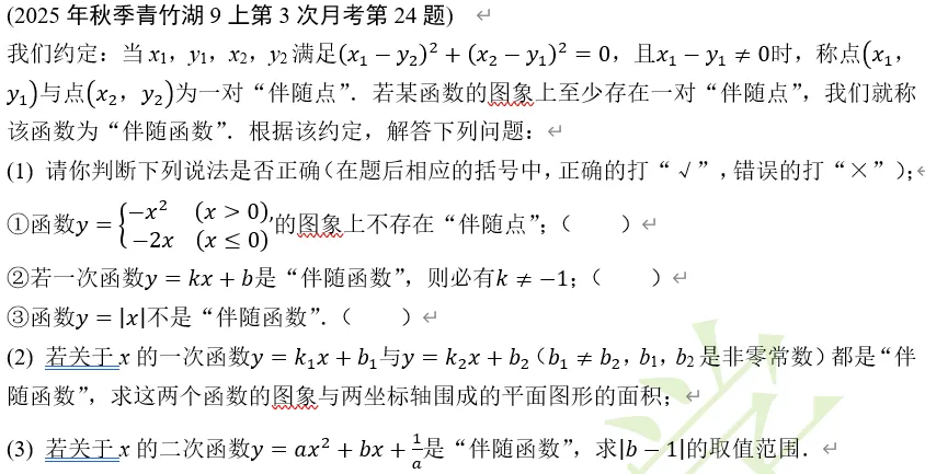 长沙中考压轴题高仿版-点评2025年秋季青竹湖9上第3次月考数学试卷-第2张图片-四季读书网