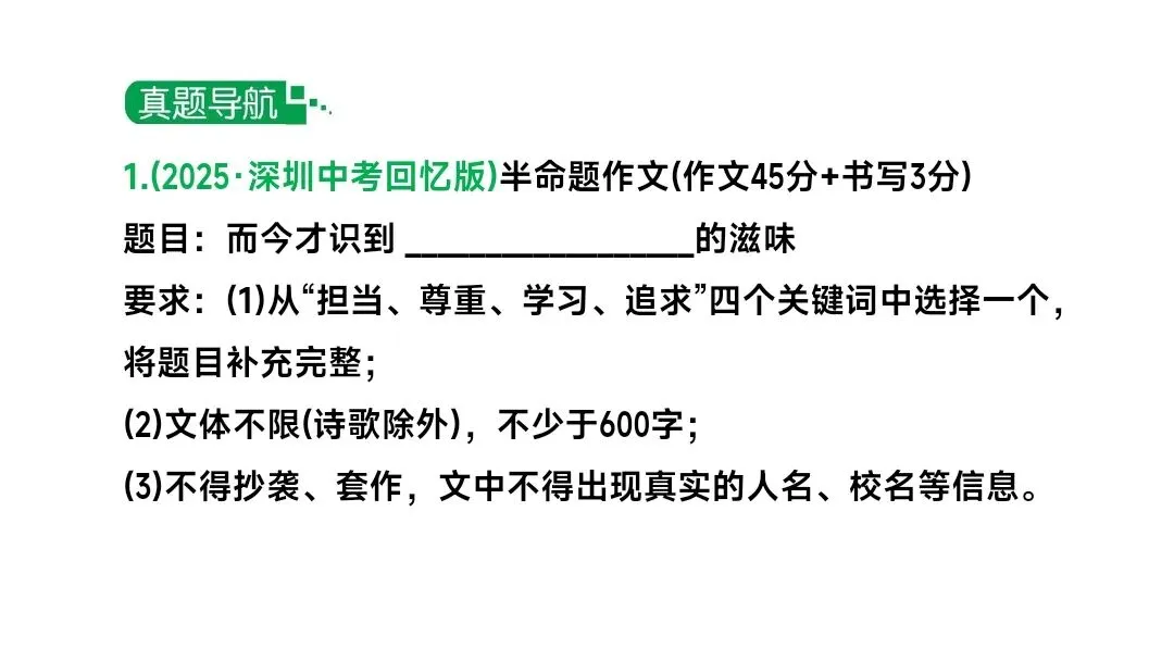 2026 年中考一轮复习《作文》课件-第3张图片-四季读书网