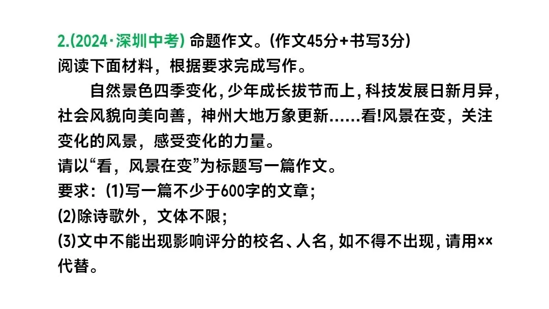 2026 年中考一轮复习《作文》课件-第4张图片-四季读书网
