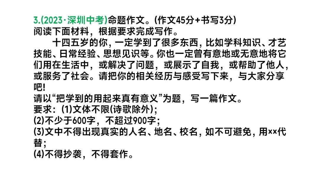2026 年中考一轮复习《作文》课件-第5张图片-四季读书网