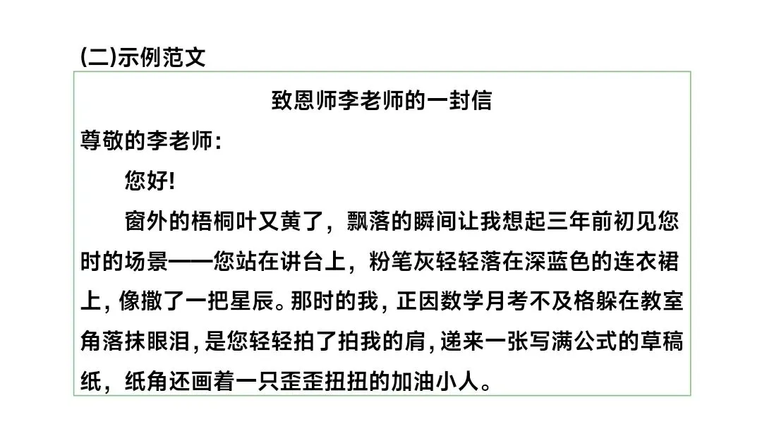 2026 年中考一轮复习《作文》课件-第10张图片-四季读书网