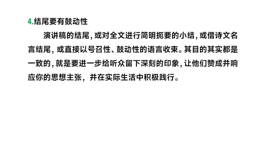 2026 年中考一轮复习《作文》课件-第16张图片-四季读书网