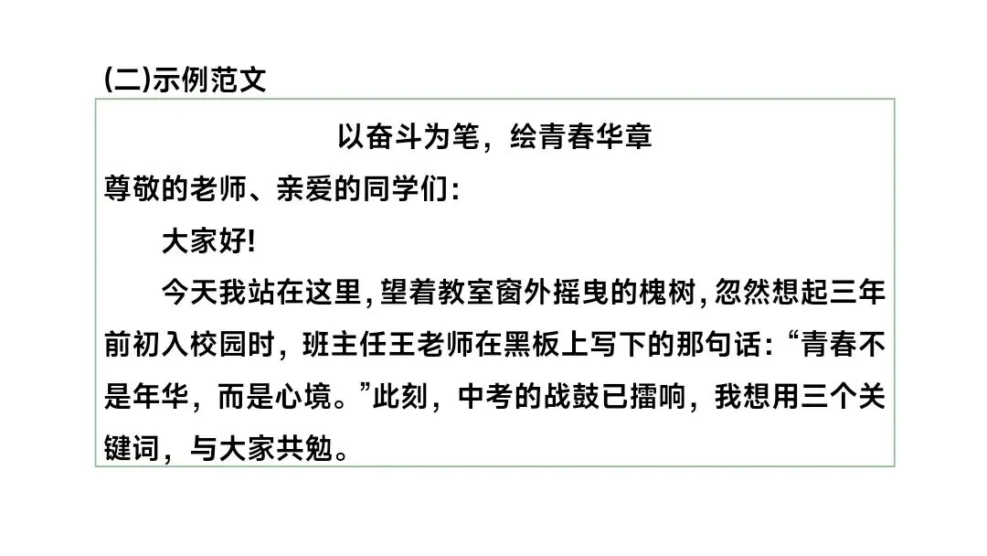2026 年中考一轮复习《作文》课件-第17张图片-四季读书网