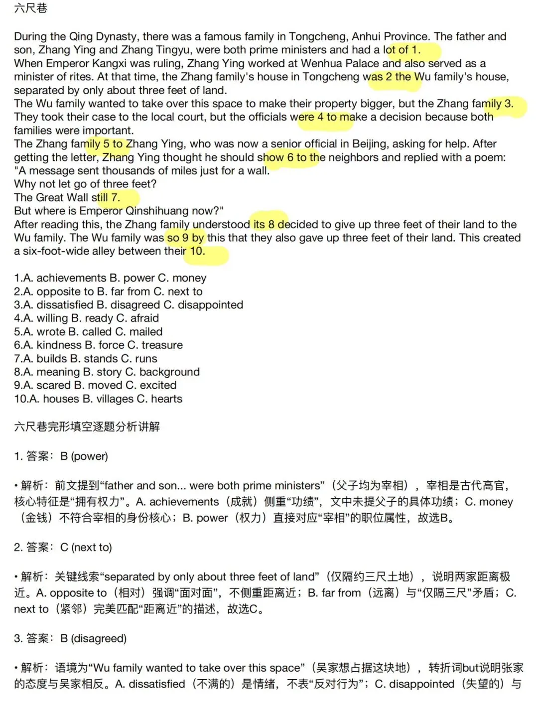 六尺巷成语故事中考英语完形填空付知识清单长难句分析-第2张图片-四季读书网