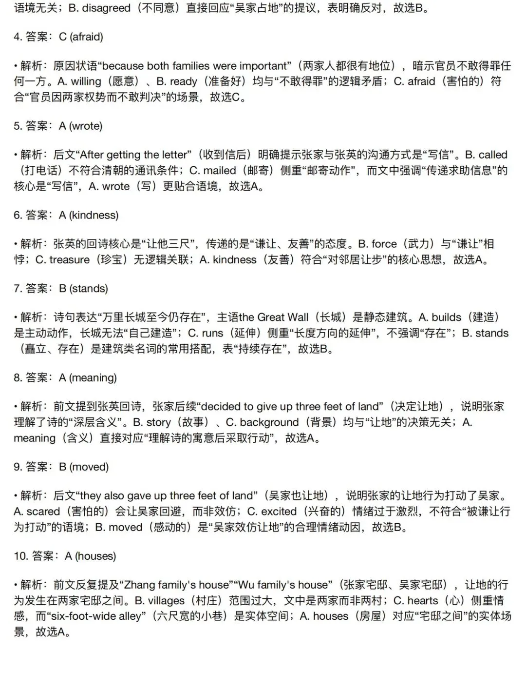 六尺巷成语故事中考英语完形填空付知识清单长难句分析-第3张图片-四季读书网